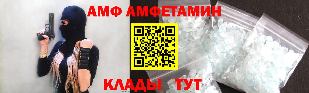 Амфетамин  АМФЕТАМИН VHQ  Вход с VPN  Унеча 