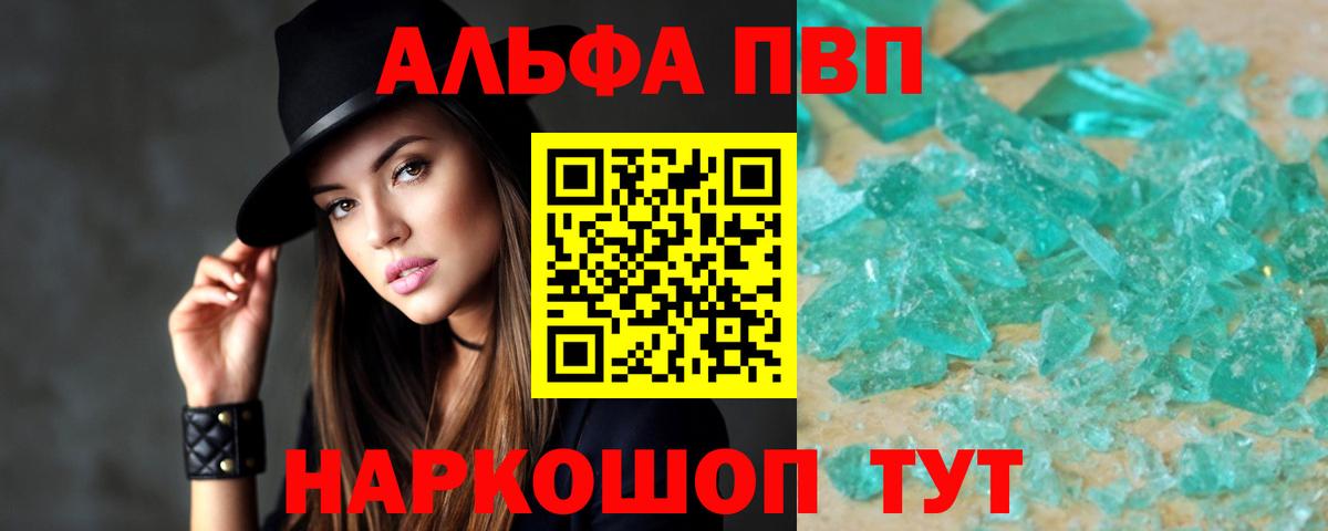 Альфа ПВП кристаллы Унеча