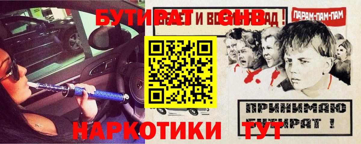 БУТИРАТ буратино Унеча