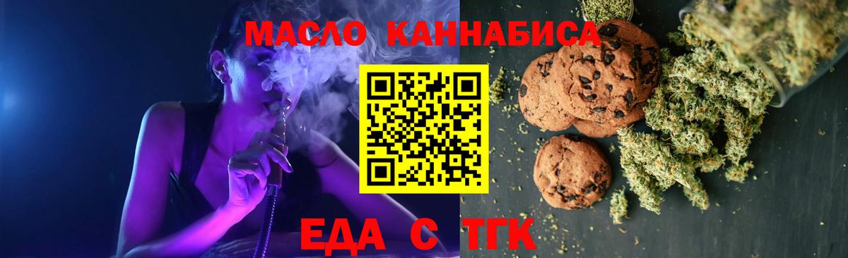 Печенье с ТГК конопля  Вход с VPN  Унеча 