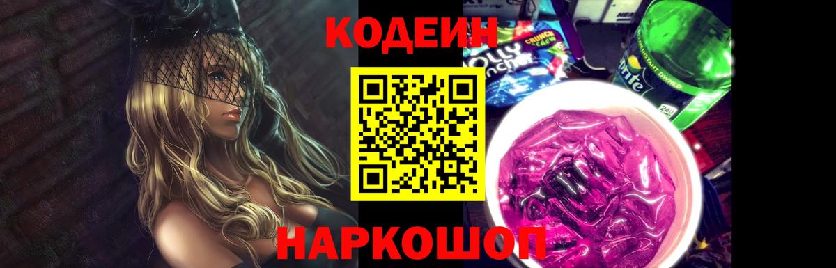 Унеча  Codein напиток Lean (лин)  Кодеин напиток Lean (лин)  Вход с VPN 