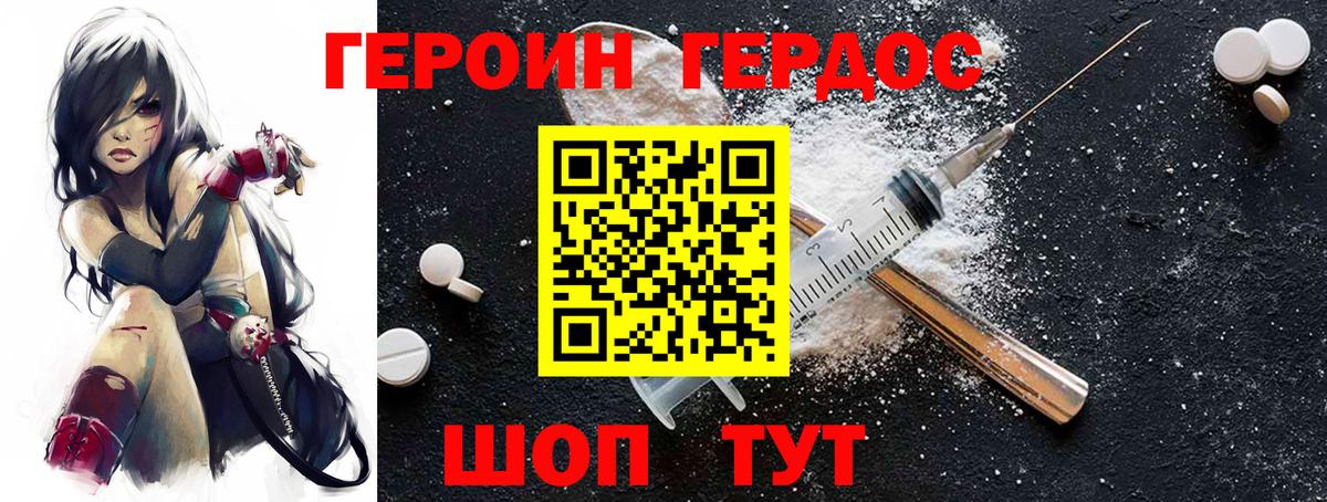 Героин хмурый Унеча