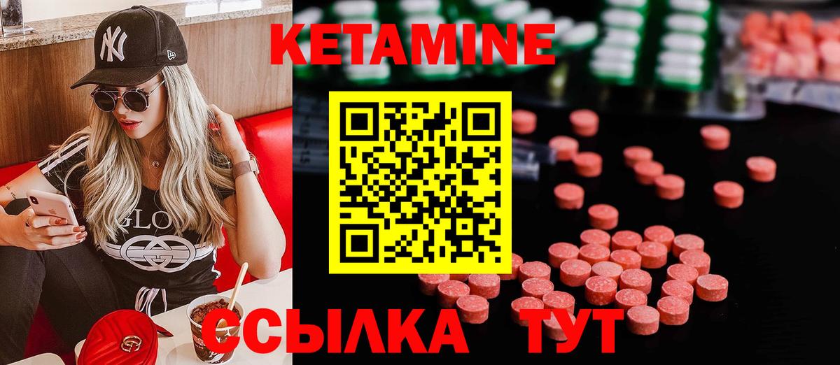 КЕТАМИН ketamine Унеча