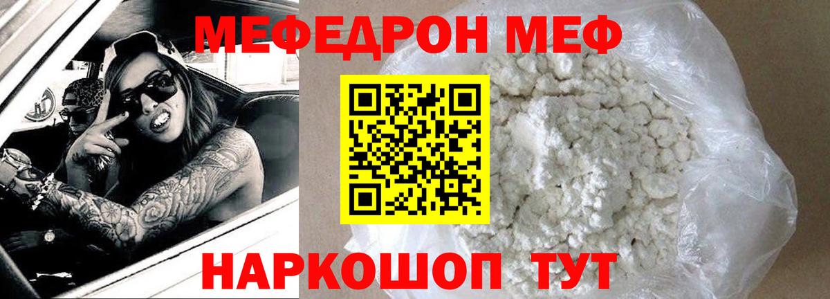 дарнет шоп  Вход с VPN  Мефедрон  МЯУ-МЯУ кристаллы  Мефедрон мяу мяу  Унеча  Меф 